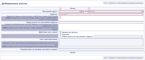 Quick start: Create Mail Box